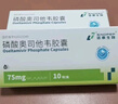 諾泰生物 磷酸奧司他韋膠囊 75mg*10粒 家庭YAO常備 曬單實(shí)拍圖