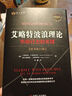 艾略特波浪理論：市場(chǎng)行為的關(guān)鍵 原書(shū)第11版 艾略特 波浪理論 股票 證券 投資 波浪 斐波那契 黃金比率 數浪 技術(shù)分 曬單實(shí)拍圖