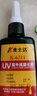金士達(dá)uv膠水無影膠粘玻璃K-6311紫外線膠水強力粘接金屬茶幾亞克力透明 250g/瓶送uv固化燈 曬單實拍圖
