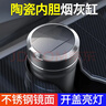 京尋車(chē)載煙灰缸陶瓷內膽汽車(chē)煙缸帶蓋便攜式煙灰神器可拆式帶煙夾 曬單實(shí)拍圖