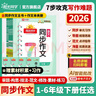陽(yáng)光同學(xué) 2026春新版 同步作文 一二三四五六年級上下冊語(yǔ)文人教版小學(xué)作文書(shū)寫(xiě)作范文寫(xiě)作技巧作文大全素材 【搞定寫(xiě)作難題】同步作文 【2026春新品】四年級下冊 曬單實(shí)拍圖