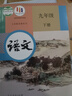 新華書(shū)店九年級下冊全套人教版2025新華書(shū)店人教版初三下冊課本全套人教版2025課本教材教科書(shū)九下教材全套2025人教版初三下冊新版課本書(shū)課本人民教育出版社正版復習預習用書(shū) 【備戰中考】九年級下冊語(yǔ)文 曬單實(shí)拍圖