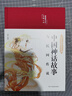 中國神話(huà)故事與民間傳說(shuō)（布面精裝 彩圖珍藏版 美繪國學(xué)系列） 曬單實(shí)拍圖
