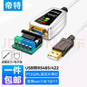 帝特USB轉RS485/RS422轉換器 rs485轉usb串口轉換線(xiàn)COM口模塊通訊轉接線(xiàn) 1.2米DT-5019 曬單實(shí)拍圖