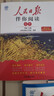 [官方指定正版] 套裝2冊 初中人民日報伴你閱讀七年級上冊+下冊 初中語(yǔ)文寫(xiě)作素材優(yōu)美句子積累金句閱讀理解專(zhuān)項訓練書(shū)閱讀能力訓練 品鑒文學(xué)作品 提升語(yǔ)文素養 提高寫(xiě)作能力 曬單實(shí)拍圖