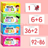 幼小銜接口算題卡片全套4盒 一年級口算題卡幼兒學(xué)前班口算天天練100以?xún)燃訙p法算數全套上冊數學(xué)題幼兒園官方正版10 20以?xún)染毩晝允當祵W(xué)思維訓練題50幼兒園中大班算數本教材每日一練官方正版共180張 曬單實(shí)拍圖