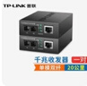 普聯(lián)（TP-LINK） TL-FC312-20 單模雙纖20公里千兆光纖收發(fā)器 SC口光電轉換器一對價(jià) 曬單實(shí)拍圖