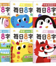 套裝6冊 學(xué)前1800字每日8字 學(xué)前識字幼小銜接識字大王練字基礎一日一練漢字描紅幼兒園零基礎漢字筆畫(huà)筆順識字認字書(shū)小中大班一年級兒童看圖識字大王組詞造句天天練基礎+提升 天才豆 曬單實(shí)拍圖