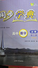 【可選】同步學(xué)典 高中必修第一冊必修1 2 3必修二三 語(yǔ)文數學(xué)英語(yǔ)SJ SW 物理化學(xué)地理生物學(xué)高一高二上下冊 上海新教材配套 數學(xué) 必修2 【高一下】 曬單實(shí)拍圖
