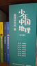 現貨包郵 少年中國地理全7冊套裝 星球研究所 （給青少年的一套寶藏級中國地理科普及讀物百科全書(shū) ）快樂(lè )讀書(shū)吧 暑期必讀課外閱讀 曬單實(shí)拍圖