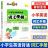 深圳金卷 小學(xué)生英語(yǔ)背誦詞匯手冊 滬教牛津版 歸類(lèi)重點(diǎn)單詞重點(diǎn)詞組重點(diǎn)語(yǔ)句掃碼聽(tīng)聽(tīng)力 曬單實(shí)拍圖