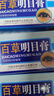 豫冠百草明目膏眼膏眼部護理膏成人眼部草本乳膏 百草明目膏 曬單實(shí)拍圖