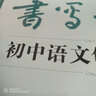 書寫天下·初中語文句子仿寫字帖 曬單實拍圖