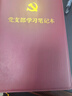 金本黨委理論學(xué)習中心組學(xué)習筆記本寬行距高檔紙不滲透軟皮不開(kāi)裂燙金不褪色鎖線(xiàn)不散頁(yè)定制單位名稱(chēng)B5 棕紅皮、B5-紀檢工作筆記本 曬單實(shí)拍圖