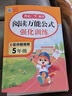 小學(xué)閱讀萬(wàn)能公式強化訓練五年級 語(yǔ)文閱讀理解答題模板散文古詩(shī)文名著(zhù)閱讀期末真題考點(diǎn)全歸納 曬單實(shí)拍圖