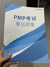 希賽 2026年P(guān)MP項目管理認證培訓考試在線(xiàn)網(wǎng)課視頻模擬題庫講義資料學(xué)時(shí)證明PDU續證 PMP 網(wǎng)絡(luò )暢學(xué)班【直播+紙質(zhì)教輔+答疑+學(xué)時(shí)證明+題庫】 曬單實(shí)拍圖
