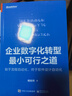 企業(yè)經(jīng)營(yíng)數據分析 思路、方法、應用與工具(博文視點(diǎn)出品) 曬單實(shí)拍圖