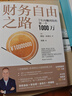 【官方正版】財務(wù)自由之路 7年內賺到你的第一個(gè)1000萬(wàn) 博多·舍費爾 著(zhù) 金融與投資 小狗錢(qián)錢(qián)作者作品 曬單實(shí)拍圖