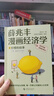 【現貨正版】薛兆豐經(jīng)濟學(xué)講義+薛兆豐漫畫(huà)經(jīng)濟學(xué)全四冊+經(jīng)濟學(xué)通識第二版等可選 【4冊套裝】薛兆豐漫畫(huà)經(jīng)濟學(xué) 曬單實(shí)拍圖