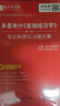 2027考研 多恩布什宏觀(guān)經(jīng)濟學(xué)第十三版第13版教材+13版筆記課后習題詳解+名?？佳姓骖}詳解+7h真題視頻講解 可搭范里安高鴻業(yè) 圣才 筆記習題詳解+贈7h真題視頻 曬單實(shí)拍圖