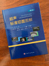 現貨【2025新版】超聲標準切面圖解第2版張梅編超聲診斷學(xué)書(shū)籍超聲醫師基本功培訓叢書(shū)超聲醫學(xué)工具書(shū)超聲切面正常值超聲掃查手法 曬單實(shí)拍圖