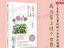 【樊登 羅振宇推薦】活好 再次愛(ài)上這個(gè)世界 彩圖珍藏版 日本105歲國寶醫師關(guān)于生命、愛(ài)與孤獨的人生哲學(xué)感悟 曬單實(shí)拍圖