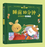 陽(yáng)光寶貝 睡前10分鐘美繪故事成長(cháng)之夜注音版拼音讀物兒童繪本童話(huà)故事知識童話(huà) 1-2-3歲寶寶睡前故事書(shū)兒童睡前讀物 幼兒?jiǎn)⒚捎H子閱讀書(shū)籍推薦兒童書(shū)故事 省錢(qián)卡 [3-5歲、6歲] 曬單實(shí)拍圖