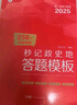 高中秒記政史地答題模板 高一二三高考真題卷解題覺(jué)醒押題卷必刷題北斗地理圖冊政治選擇性必修三四歷史教材秒背政史地知識點(diǎn)必背清單 曬單實(shí)拍圖