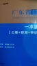 中公教育2026廣東深圳事業(yè)單位事業(yè)編真題考試教材用書(shū)真題模擬試卷一本通（公共基礎知識、職業(yè)能力測驗、申論）可選 廣東省事業(yè)單位2026 3本【一本通+真題含25+模擬】贈公基職測 36計 曬單實(shí)拍圖