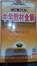 初中教材全解 八年級上 初二語(yǔ)文2025秋 薛金星 同步課本 教材解讀 掃碼課堂 曬單實(shí)拍圖