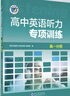 2026版高中維克多英語(yǔ)聽(tīng)力專(zhuān)項訓練 高一分冊 曬單實(shí)拍圖