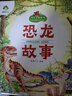 愛(ài)德少兒親子故事聽(tīng)爸爸媽媽講3-6歲親子閱讀課外書(shū)籍名家經(jīng)典童話(huà)故事書(shū)故事大圖大字彩繪版繪本 聽(tīng)爸爸媽媽講恐龍故事  曬單實(shí)拍圖