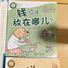 安森媽媽推薦 全套8冊 好孩子學(xué)花錢(qián) 講給中國孩子的財商故事邊長(cháng)大邊懂錢(qián)4-6-10歲兒童財商培養繪本生活主題故事讀物財富金錢(qián)觀(guān)賺錢(qián)啟蒙圖書(shū)籍 曬單實(shí)拍圖