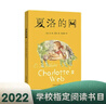 夏洛的網(wǎng) 兒童文學(xué) 童書(shū) 任溶溶譯 三年級7-10歲推薦課外閱讀書(shū)目 寒假暑假作業(yè) 一升二寒假暑假銜接 小升初寒假 暑假銜接 曬單實(shí)拍圖