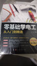 零基礎學(xué)電工從入門(mén)到精通 最新電工線(xiàn)路技術(shù)手冊 識圖技術(shù)手冊 家電安裝維修自學(xué)電工電路實(shí)物接線(xiàn)彩圖基礎教材教程ZF 零基礎學(xué)電工+電工手冊3冊 曬單實(shí)拍圖