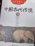 幼學(xué)啟蒙叢書第一二輯自選】中國(guó)古代神話楊亞文 中國(guó)古代民俗故事三元 中國(guó)成語故事 中國(guó)寓言故事 新世界出版社趙鎮(zhèn)琬小學(xué)生一二年級(jí)課外閱讀兒童文學(xué)書禮物書籍兒童禮物圖書男孩女孩 中國(guó)古代傳說 曬單實(shí)拍圖