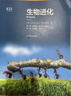 【正版包郵】生物進(jìn)化（第3版）道格拉斯·福圖伊馬 高等教育出版社 生物進(jìn)化（第三版） 曬單實(shí)拍圖