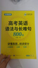 華研外語(yǔ)備考2026高考英語(yǔ)語(yǔ)法與長(cháng)難句 全國通用版高中英語(yǔ)適用高一高二高三 突破真題詞匯閱讀語(yǔ)法完型 曬單實(shí)拍圖