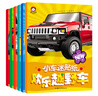 小車(chē)迷貼紙書(shū)全6冊 汽車(chē)跑車(chē)百變車(chē)標男孩貼貼紙 3-6歲兒童益智書(shū)兒童節童書(shū)節 曬單實(shí)拍圖