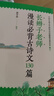 自選】越讀越優(yōu)秀薛法根、崔巒 主編課內作家整本書(shū)閱讀書(shū)單一年級上單本全4冊和大人一起讀 朱永新 聶震寧 江蘇鳳凰文藝出版社小學(xué)一年級上冊課外閱讀書(shū)配套語(yǔ)文人教版快樂(lè )讀書(shū) 長(cháng)辮子老師漫讀必背古詩(shī)文130 曬單實(shí)拍圖