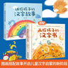 【全2冊】畫(huà)給孩子的漢字書(shū)講給孩子的漢字故事識字書(shū)幼兒認字啟蒙學(xué)前看圖識字繪本3-6歲故事書(shū)幼兒園小學(xué)生閱讀8歲漢字是畫(huà)出來(lái)的有故事的漢字翻翻書(shū) 畫(huà)給孩子的漢字書(shū)【共2冊】 曬單實(shí)拍圖