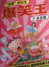 【滿(mǎn)200減100】爆笑王雜志 小學(xué)生笑話(huà)期刊書(shū)籍 2026年5月起訂閱 1年共12期 雜志鋪 全年訂閱 曬單實(shí)拍圖