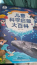 寶寶巴士3-6歲科普兒童科學(xué)啟蒙大百科趣味繪本故事科學(xué)啟蒙讀物百科全書(shū)可點(diǎn)讀幼兒園推薦滿(mǎn)足好奇心的課外閱讀書(shū)籍 兒童科學(xué)啟蒙大百科（不含筆） 曬單實(shí)拍圖