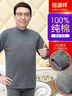 恒源祥【熱銷(xiāo)5W套】秋衣秋褲男純棉中老年保暖棉毛衫套裝 菱形-中領(lǐng)男款 曬單實(shí)拍圖