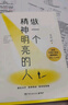 做一個(gè)精神明亮的人（一本寫(xiě)給中國少年的精神讀本！備受師生喜愛(ài)的作家王開(kāi)嶺親自編選、審訂） 中南傳媒 曬單實(shí)拍圖