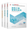 2026年二建新大綱版 二級建造師教材 建筑全科(套裝3冊)中國建筑工業(yè)出版社 曬單實(shí)拍圖