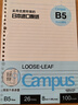 國譽(yù)（KOKUYO）【熱門(mén)商品暢銷(xiāo)50萬(wàn)本】B5活頁(yè)紙Campus活頁(yè)本替芯筆記本子內頁(yè) 8mm橫線(xiàn)26行/100張 WCN-CLL1110 曬單實(shí)拍圖