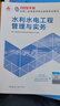 新大綱版二建教材 2026年二級建造師水利水電工程管理與實(shí)務(wù)(水利單科) 中國建筑工業(yè)出版社 曬單實(shí)拍圖