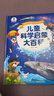 寶寶巴士3-6歲科普兒童科學(xué)啟蒙大百科趣味繪本故事科學(xué)啟蒙讀物百科全書(shū)可點(diǎn)讀幼兒園推薦滿(mǎn)足好奇心的課外閱讀書(shū)籍 兒童科學(xué)啟蒙大百科（不含筆） 曬單實(shí)拍圖