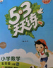 2025秋季53天天練小學(xué)數學(xué)一年級上冊RJ人教版五三天天練5 3天天練5.3天天練5·3天天練學(xué)霸培優(yōu)學(xué)霸提優(yōu) 曬單實(shí)拍圖